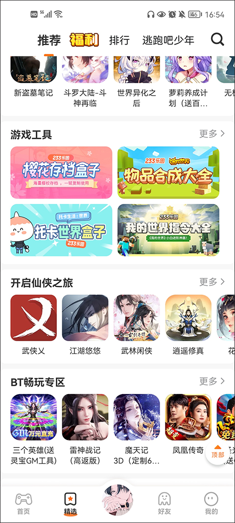 233乐园免费正版无广告