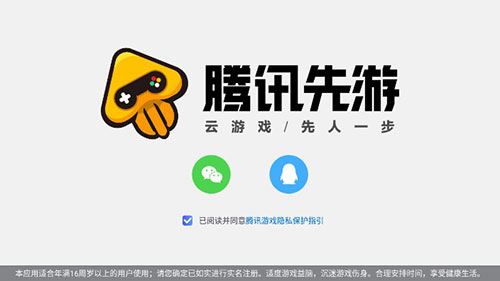 王者荣耀游戏云游戏