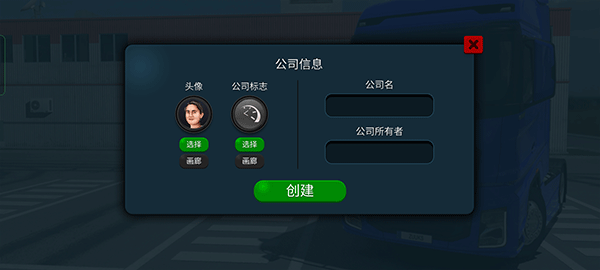 终极卡车模拟器正版