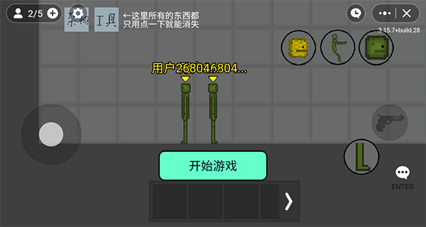 甜瓜游乐场沙盒1.0图3