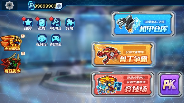 机甲斗兽场999999零件和碎片