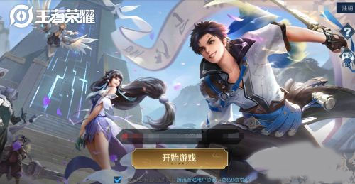 王者荣耀云游戏版