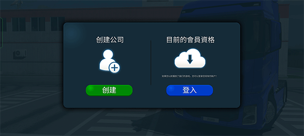 终极卡车模拟器正版