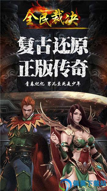 全民裁决图4