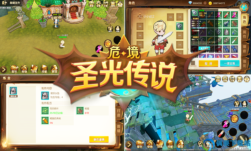 危境圣光传说最新版