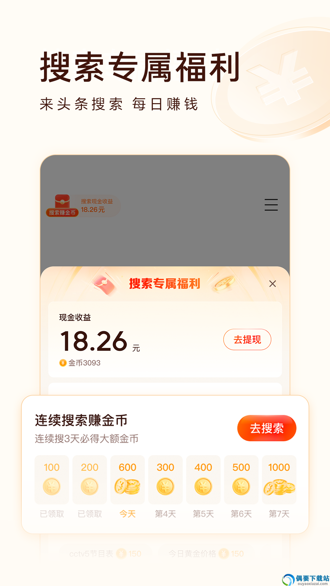 头条搜索极速版截图3