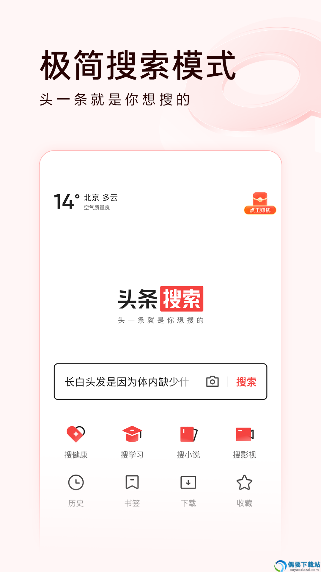 头条搜索极速版截图4