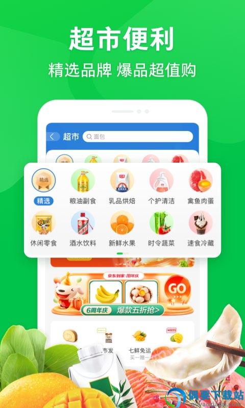 京东到家app-0
