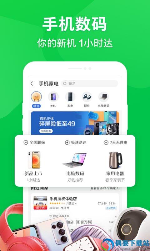 京东到家app-3
