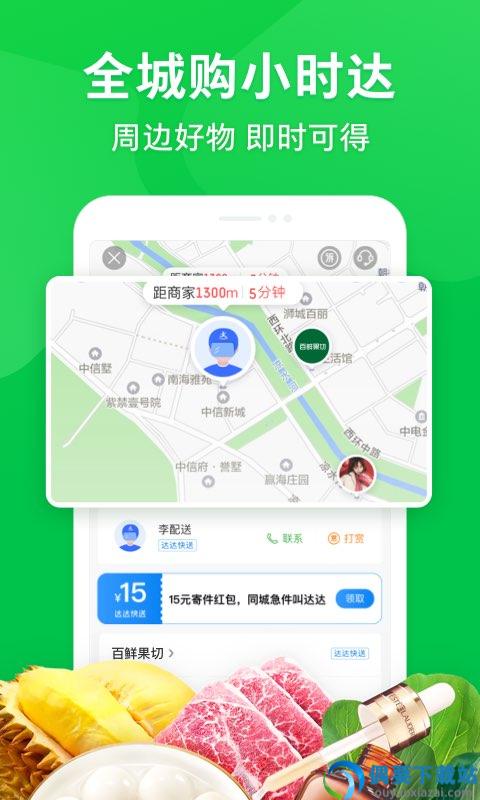京东到家app-1