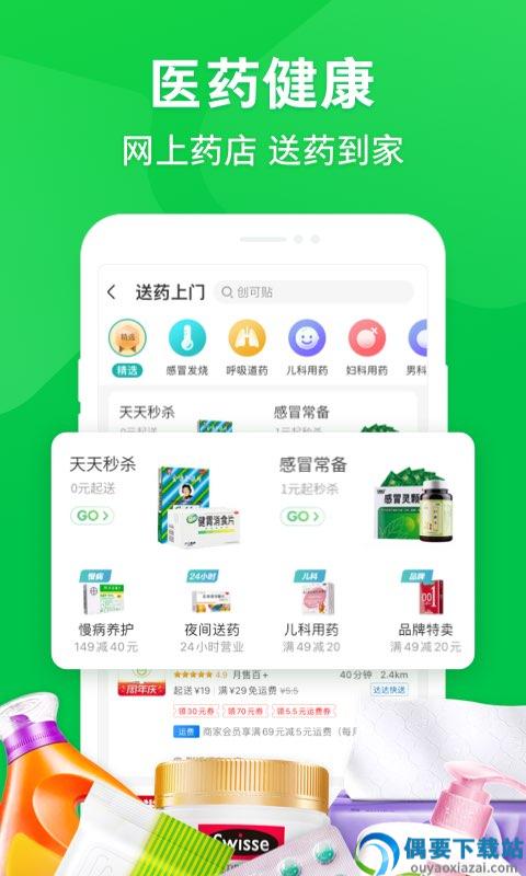 京东到家app-2