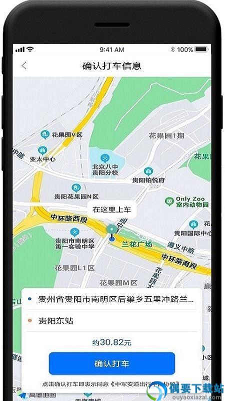安道出行app-0