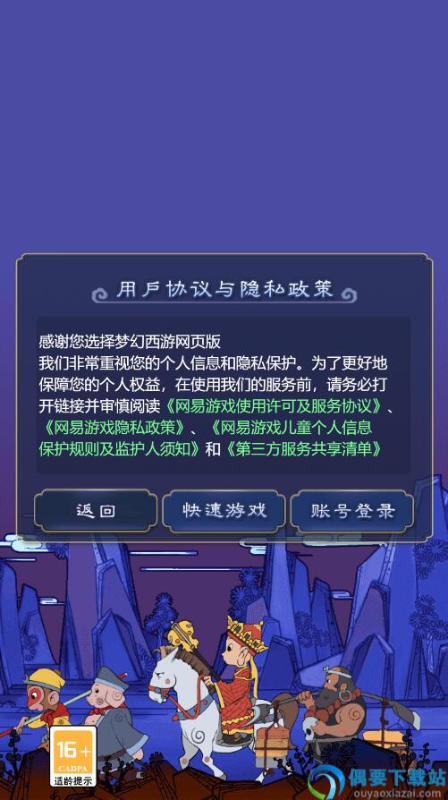 梦幻西游网页版