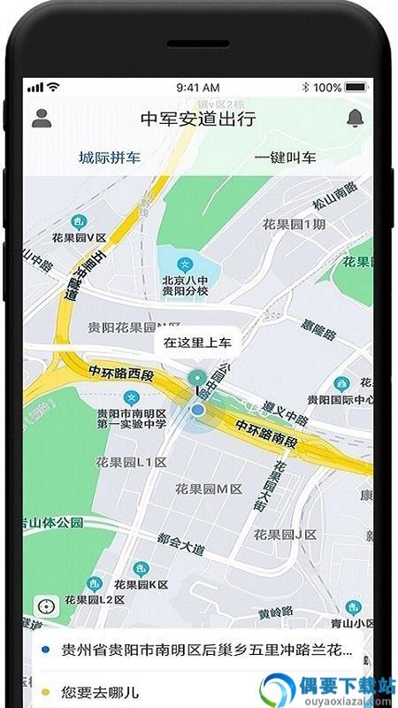 安道出行app-1