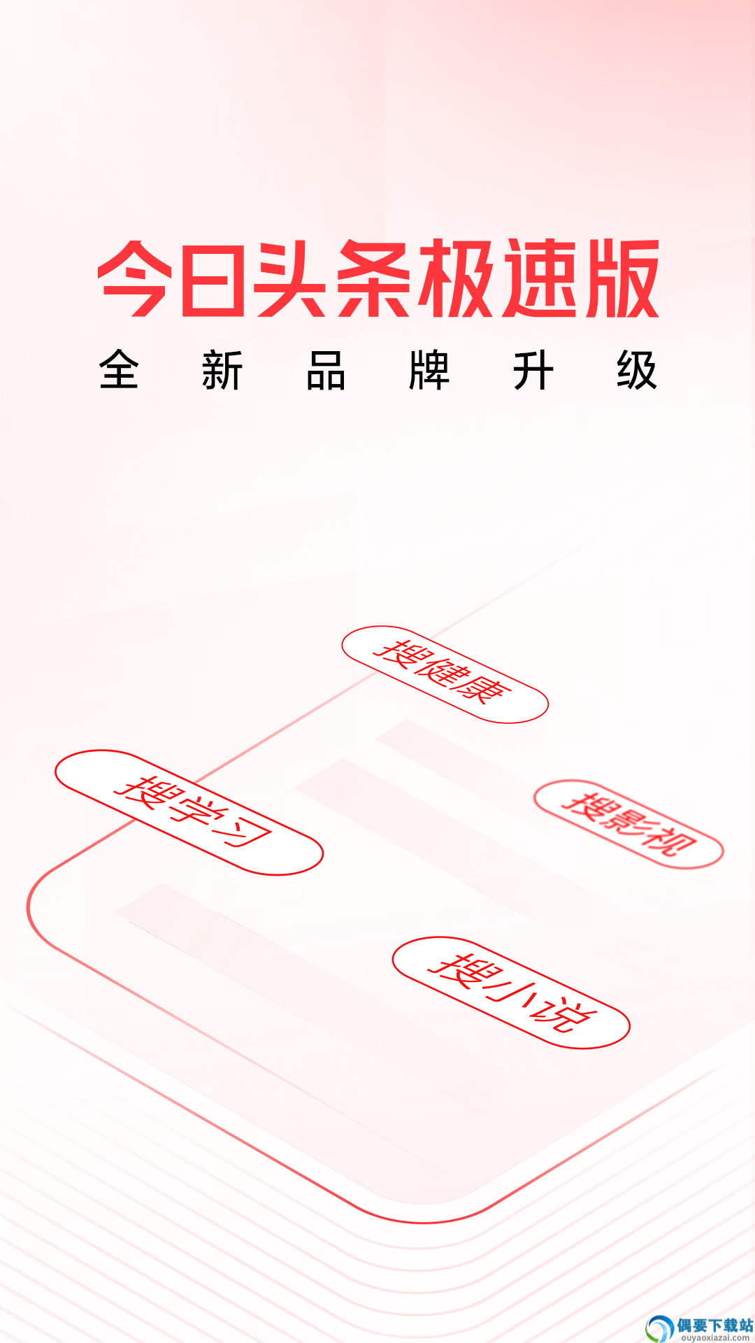 头条搜索极速版截图1