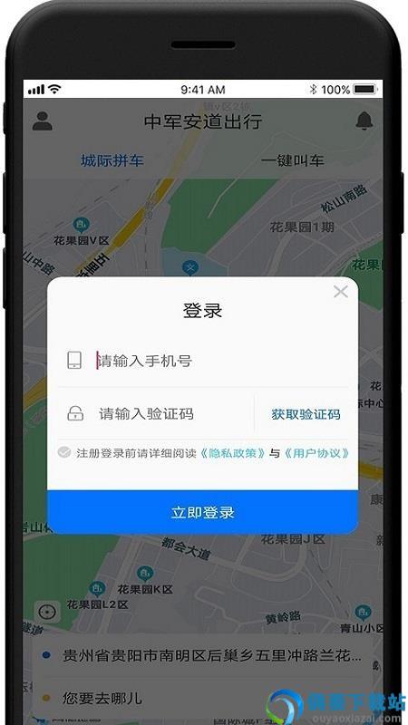 安道出行app-3