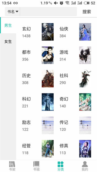 海草阅读软件-1