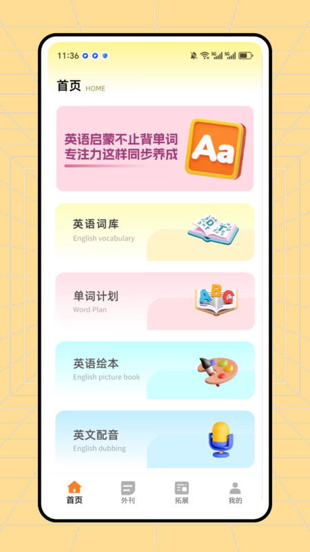 Endlessalphabet英语启蒙软件截图1
