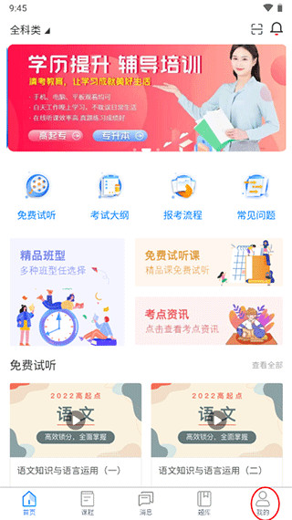 清考教育app-1
