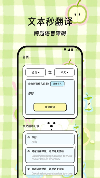 博美乐译宝app截图3