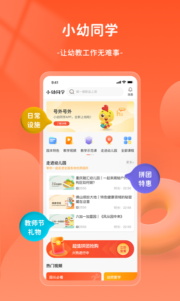 小幼同学app截图2