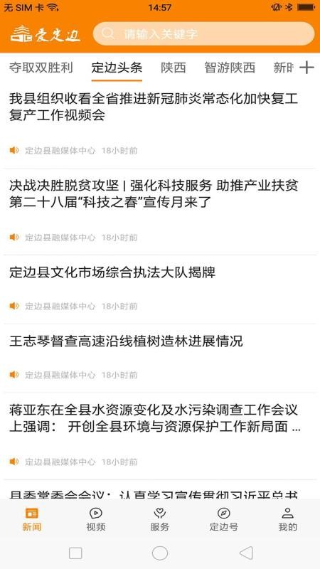 爱定边app-0