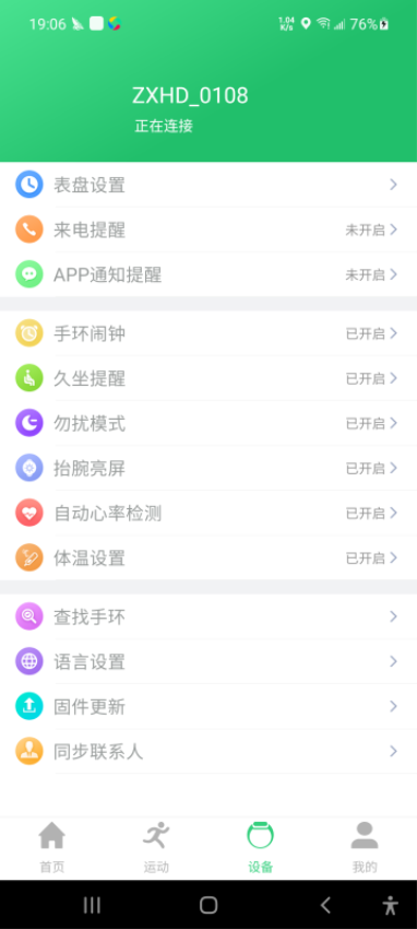 QdFitPro软件-2