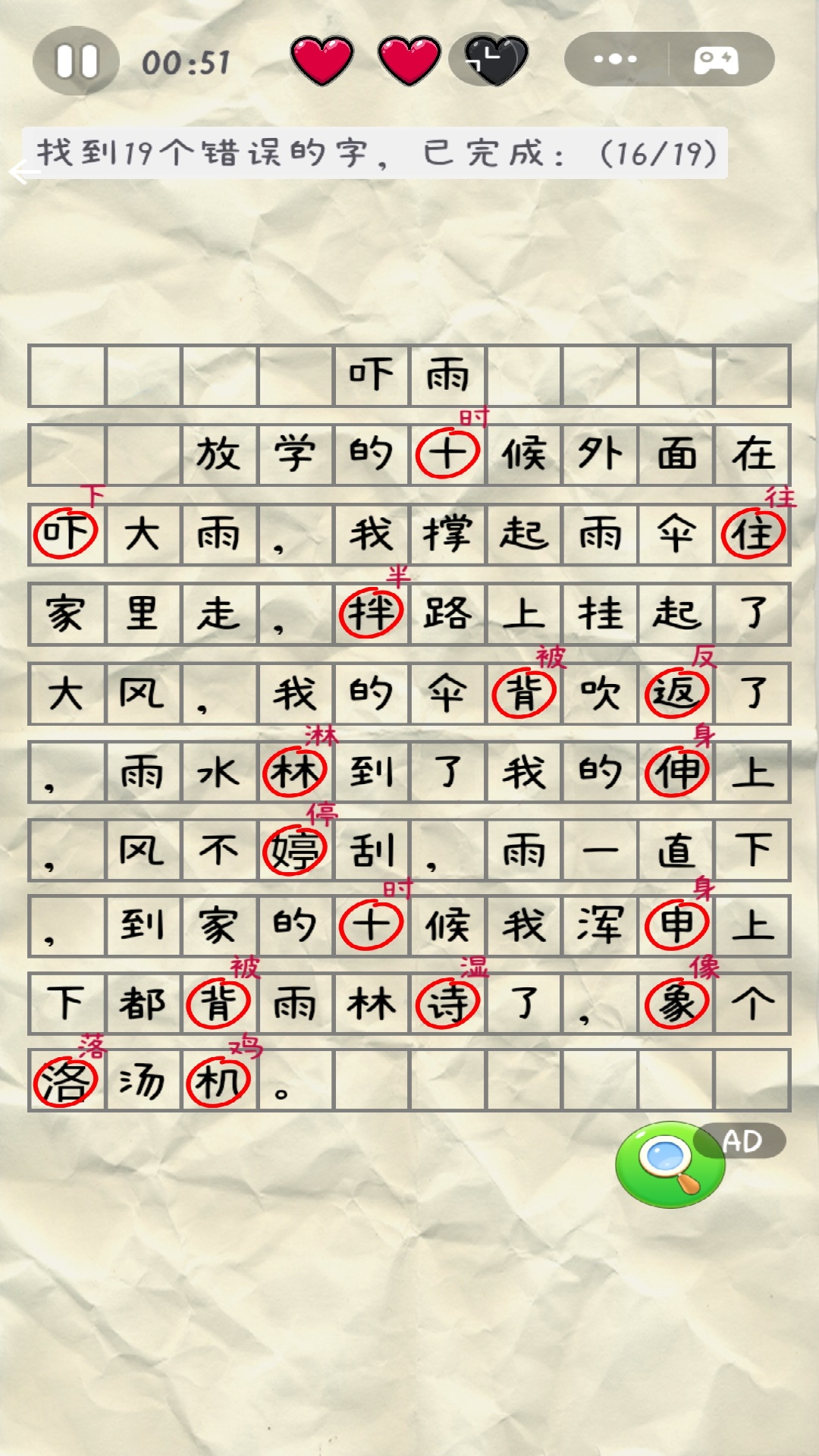 指尖文字游戏-3