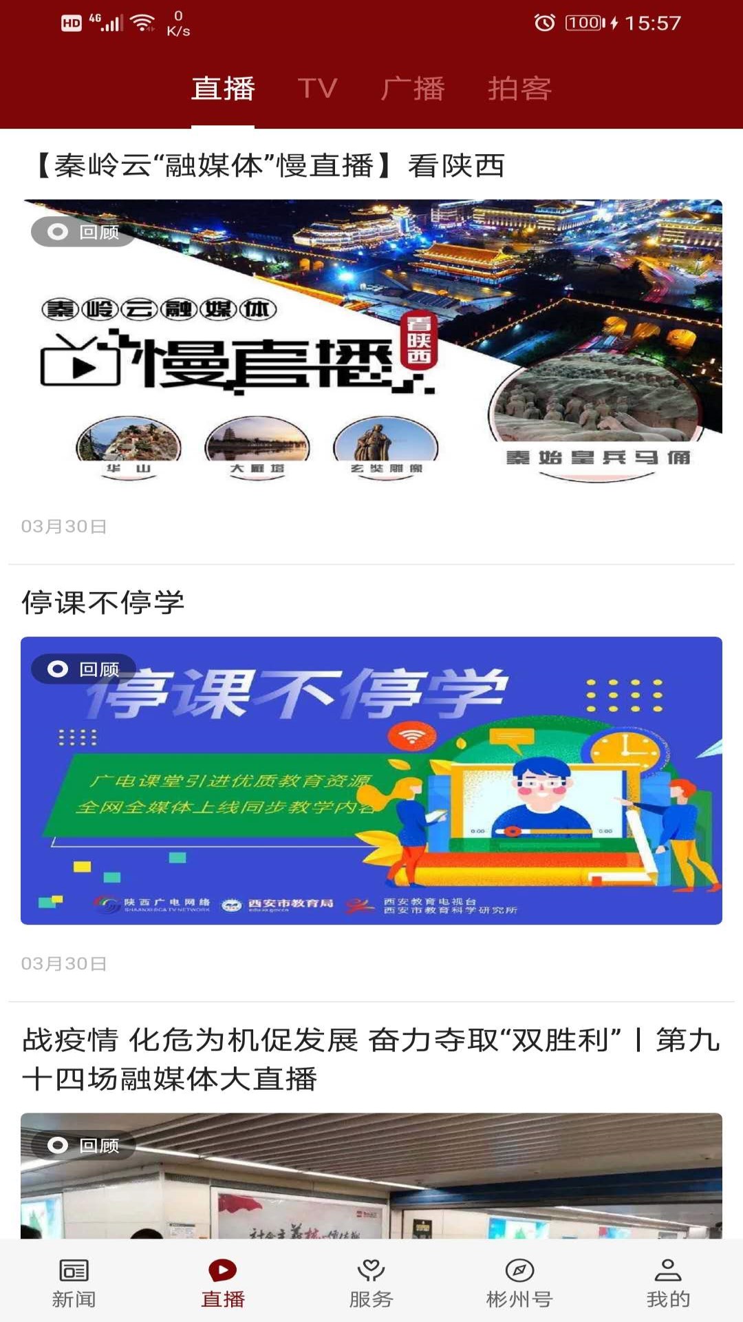 爱彬州官网版截图3