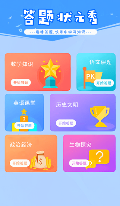 答题状元秀app