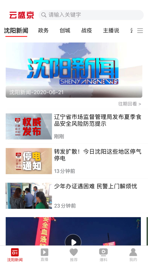 云盛京软件-0