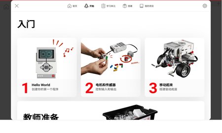 乐高教育WeDo2官网版截图3