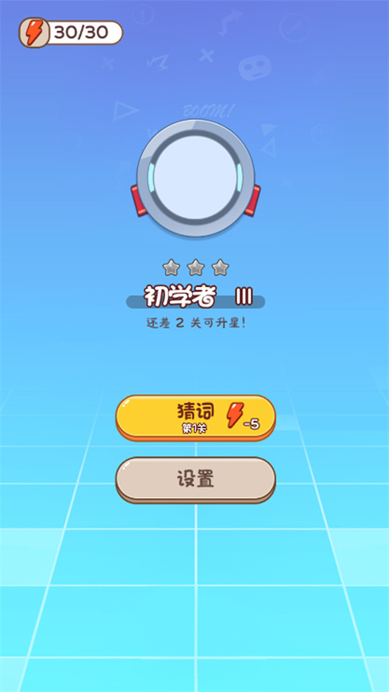梦境闯关谜语秀游戏截图3