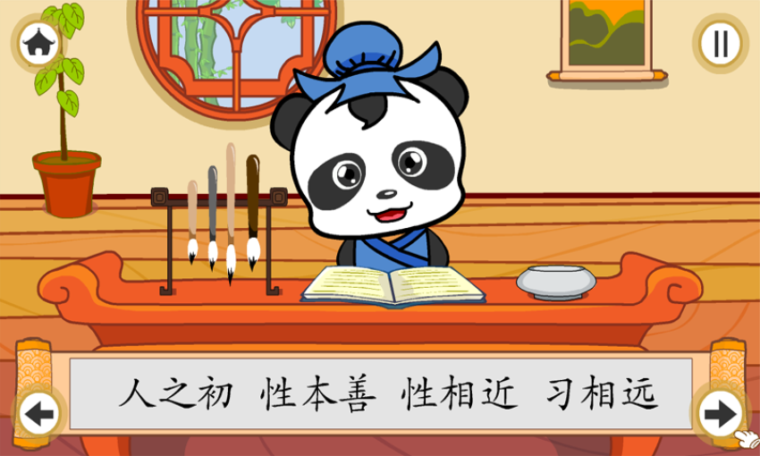 熊猫乐园三字经app截图1