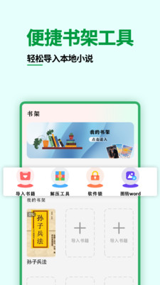 爽文阅读器app-1