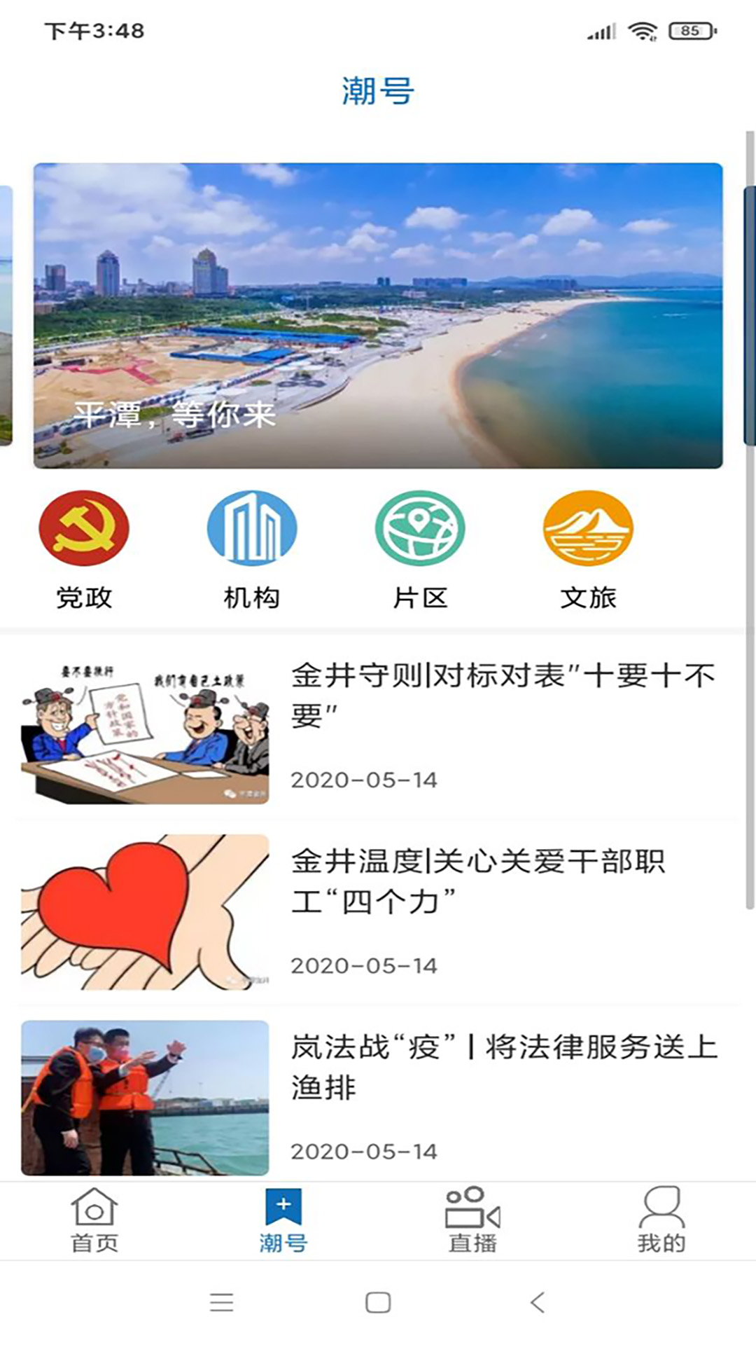 平潭潮app-1