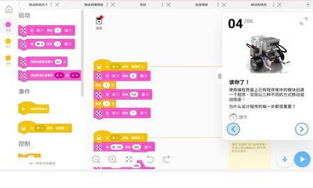 乐高教育WeDo2官网版截图2