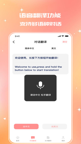 优创乐译精灵app截图4