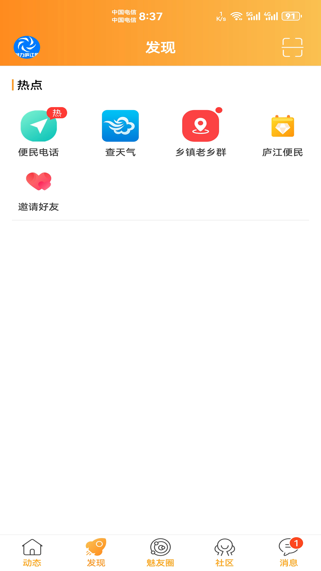 魅力庐江网app-0