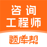 土木工程师原题库app