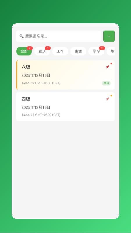 简速课表app截图1
