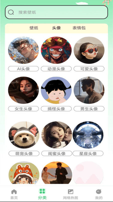 超美壁纸大全app截图1