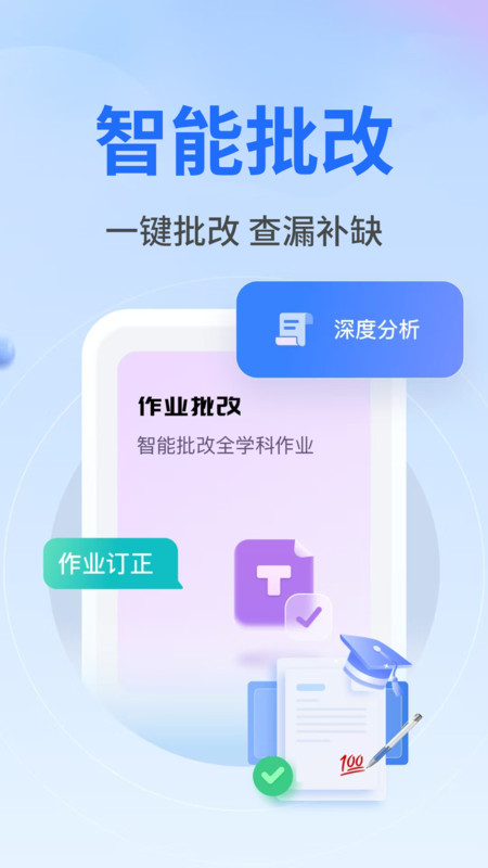 作业秒查答案app截图2