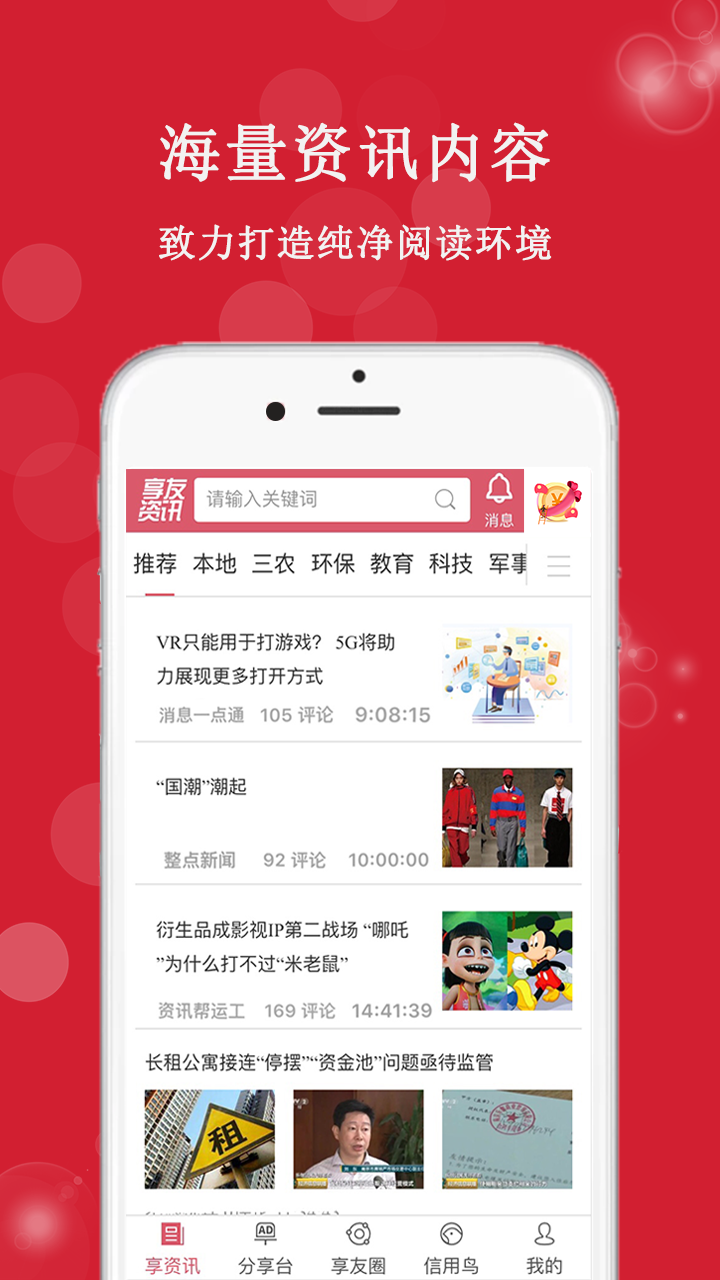 享友资讯app-0