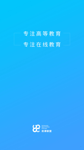 优课UOOC官网版截图1