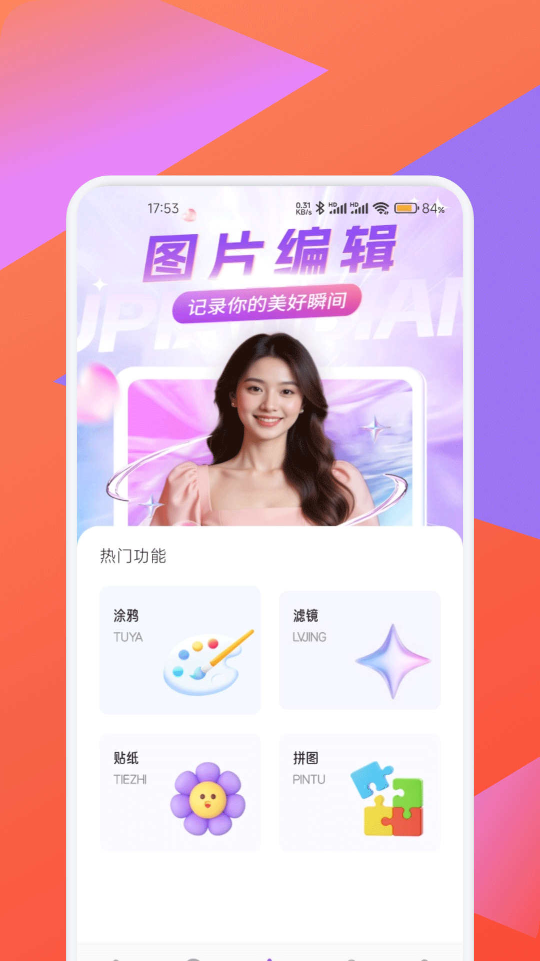 彩虹助手app截图2