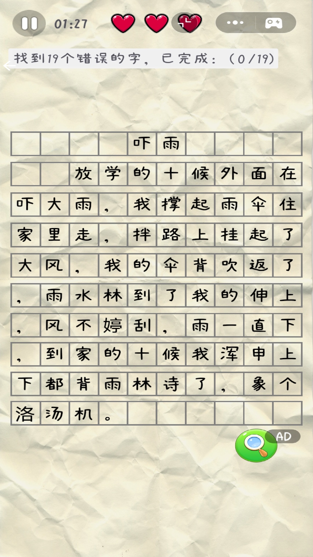 指尖文字游戏-2