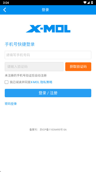 X-MOL官网版截图2