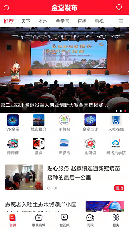 金堂发布官网版截图3
