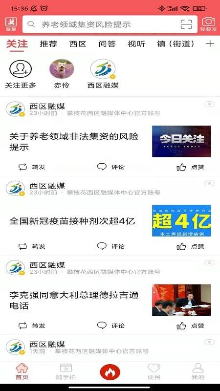 看西区app